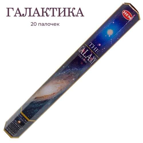 Купить Палочки ароматические благовония HEM Галактика The Galaxy, 20 шт, синий, дерево