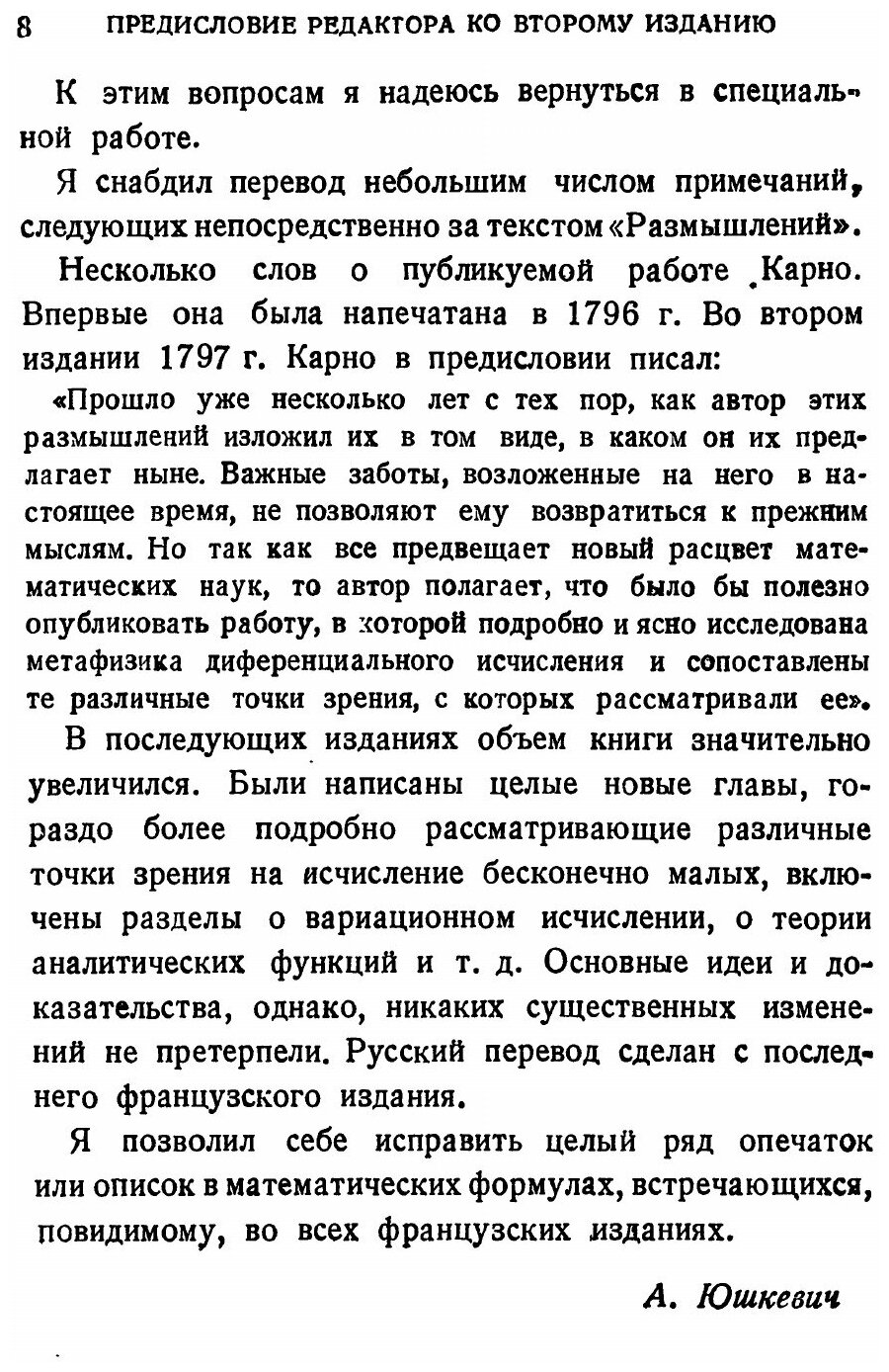 Книга Размышления о Метафизике Исчисления Бесконечно Малых, Серия классики Естествознания - фото №3