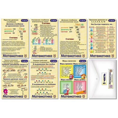 фото Набор карточек-памяток «математика 3 часть» умные карточки