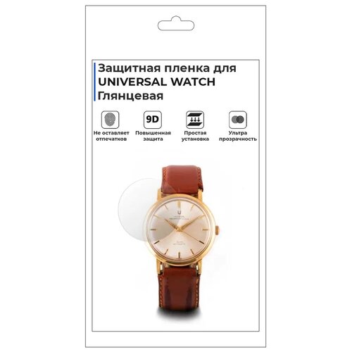 Гидрогелевая пленка для смарт-часов UNIVERSAL WATCH , глянцевая, не стекло, защитная.