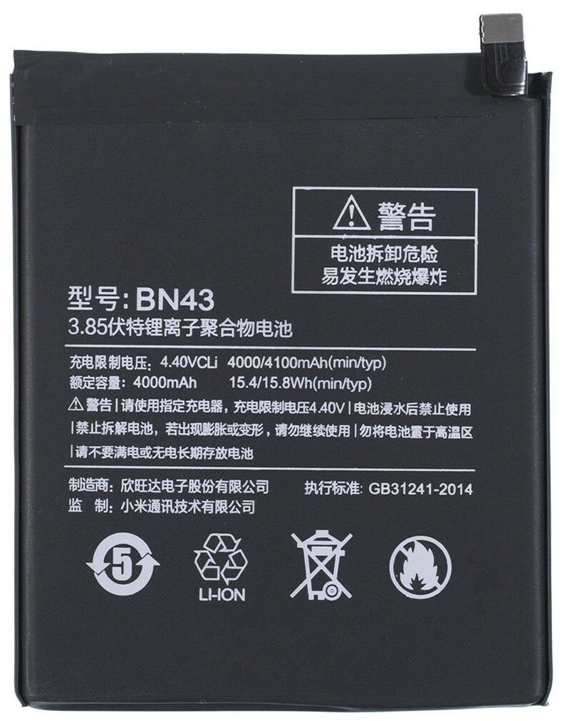 Аккумулятор BN43 для Xiaomi Redmi Note 4X (Snapdragon)