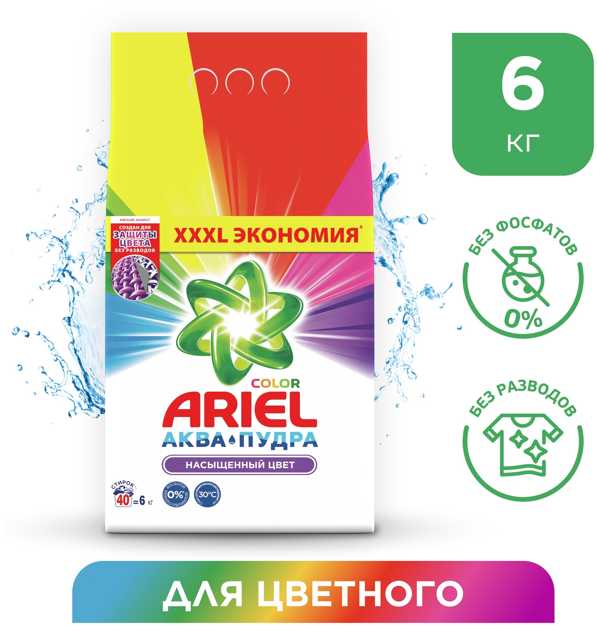 Стиральный порошок Ariel Автомат Color, 6 кг