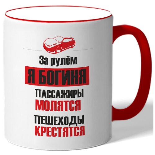 фото Кружка за рулём я богиня drabs