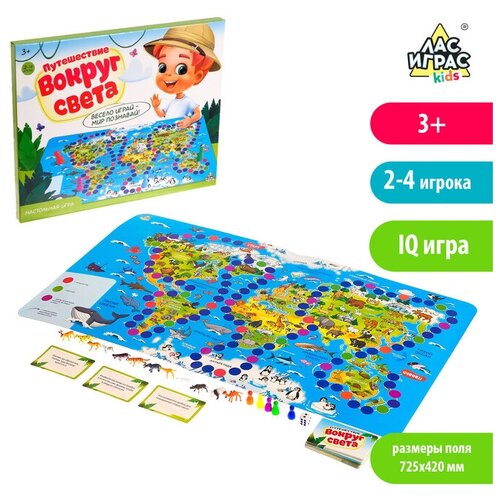 Настольная игра-бродилка Путешествие вокруг света, набор пластиковых животных, карточки детская настольная игра вокруг света