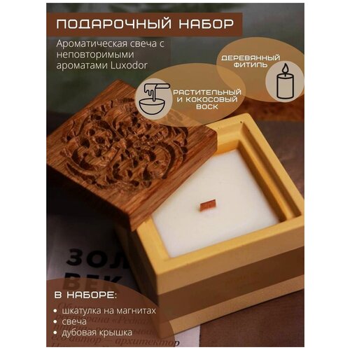 Ароматическая свеча Calabria/аромасвеча/свечи Люксодор/аромат для дома/массажная свеча/подарочный набор