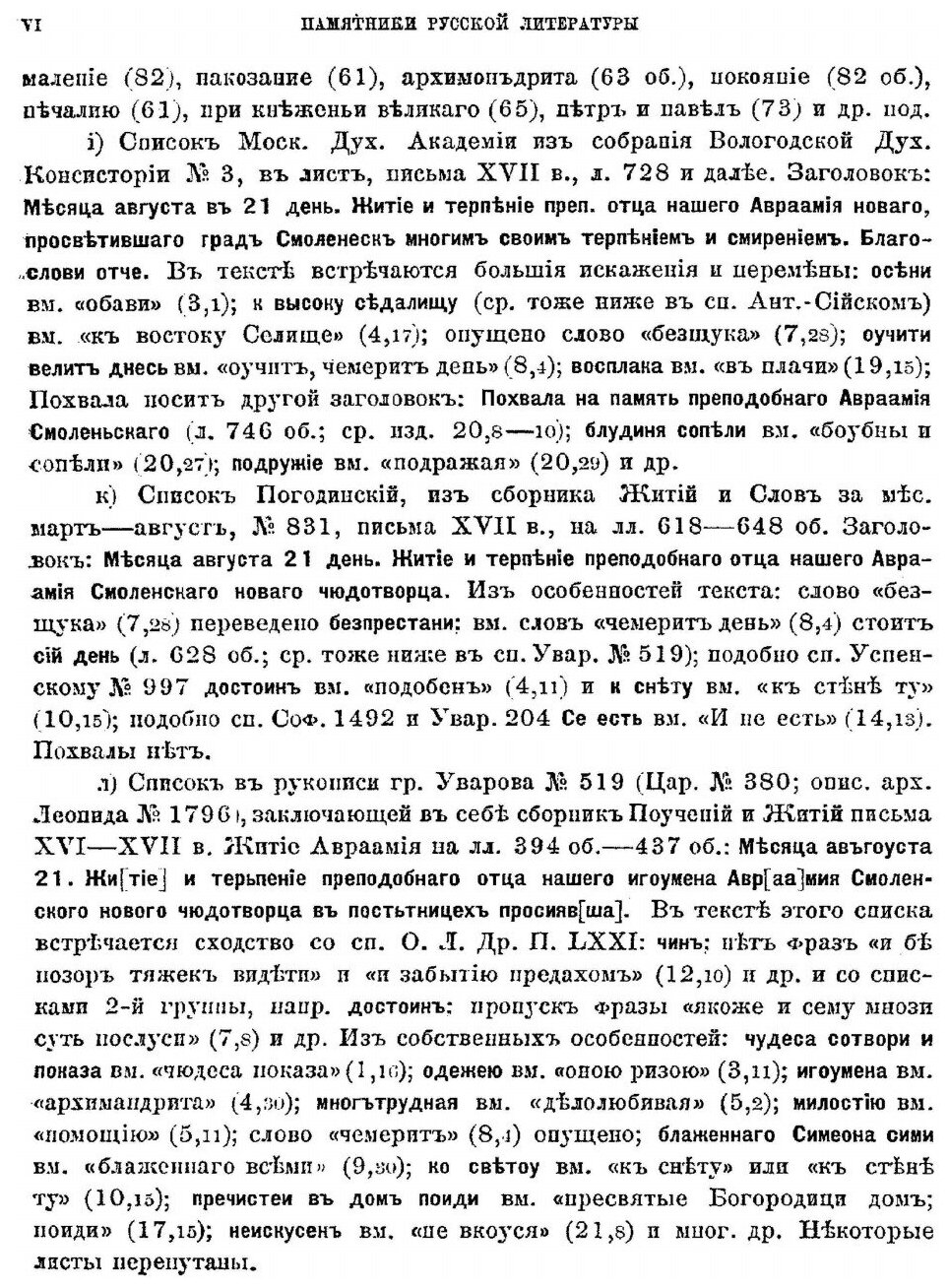 Книга Жития преподобного Авраамия Смоленского, и Службы Ему - фото №7