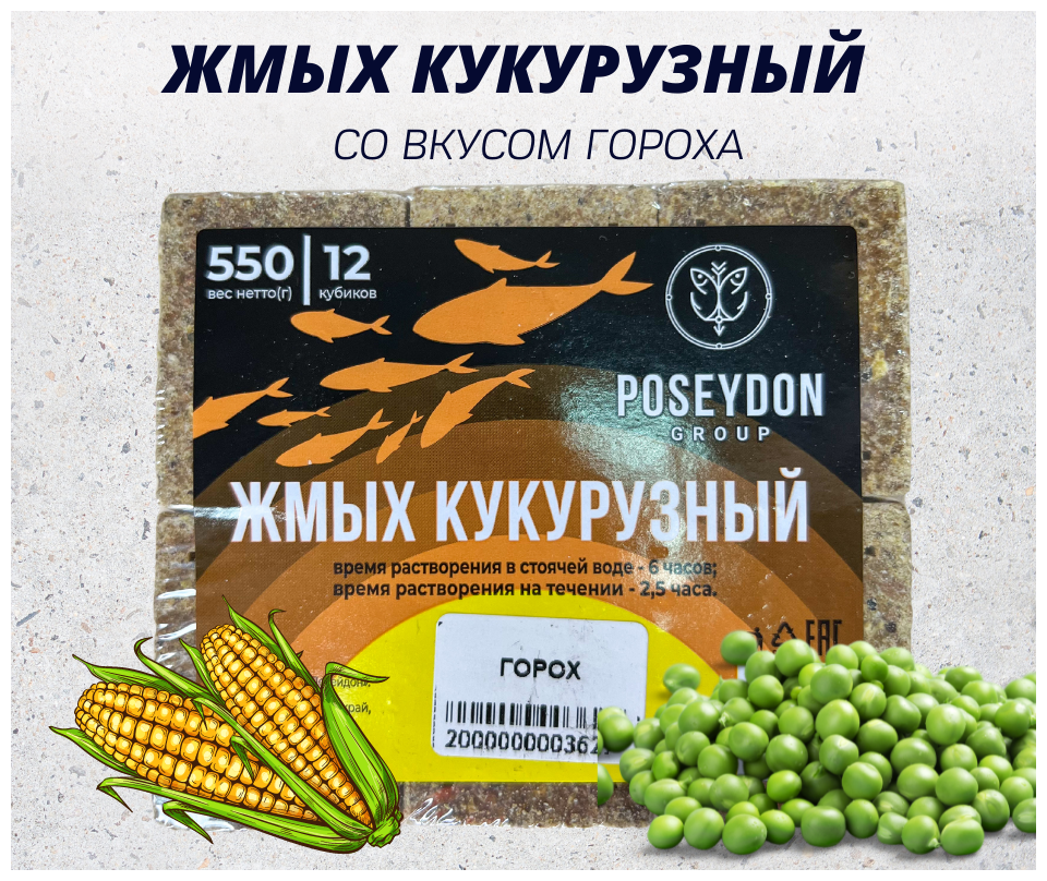 Жмых макуха-кукурузный POSEYDON "Горох" 12 штук. 550 грамм