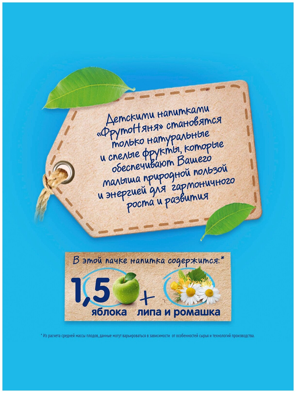 Упаковка: Напиток ФрутоНяня из яблок с ромашкой и липой (тетра пак), 6 мес, 200 мл (18 шт.) - фотография № 4