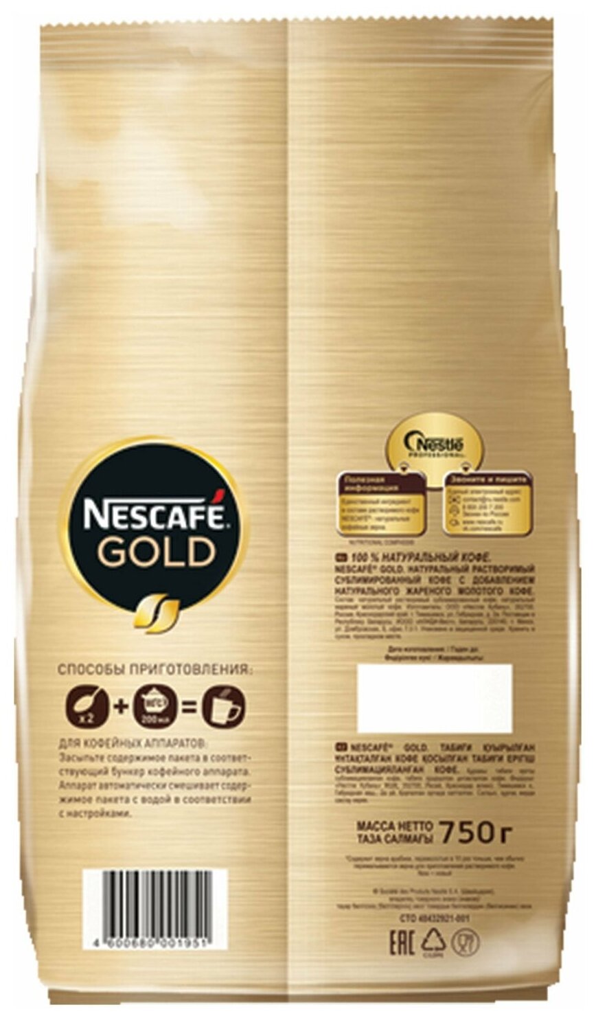 Кофе растворимый Nescafe "Gold", сублимированный, с молотым, тонкий помол, 750г - фотография № 3