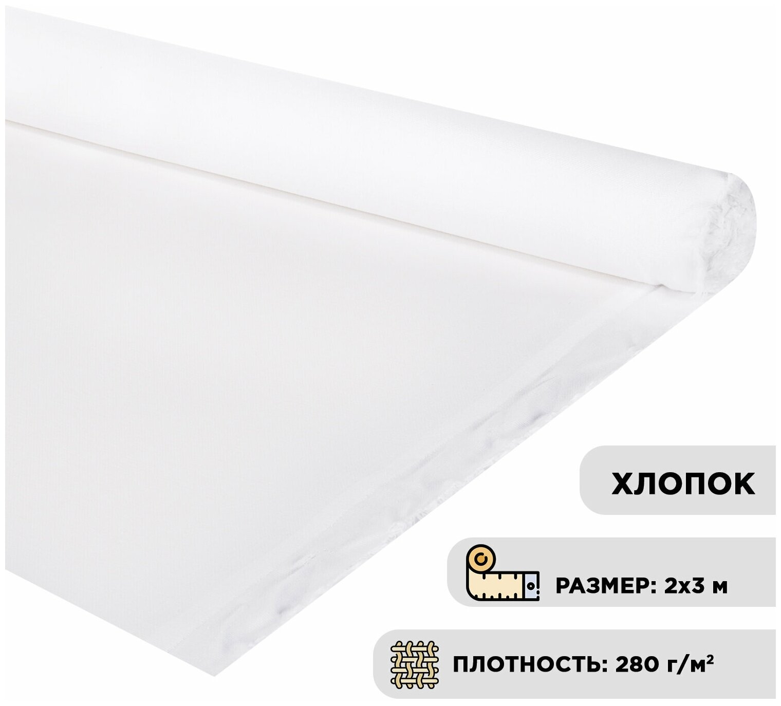 Холст на картоне (МДФ) 45х55 см 280 г/м2 грунтованный 100% хлопок BRAUBERG ART CLASSIC 192189