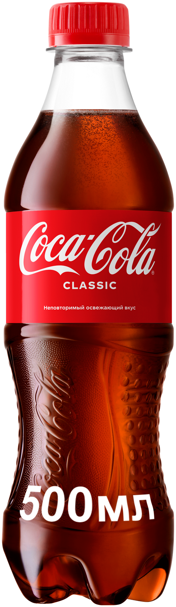 Газированный напиток Coca-Cola Classic, 0.5 л