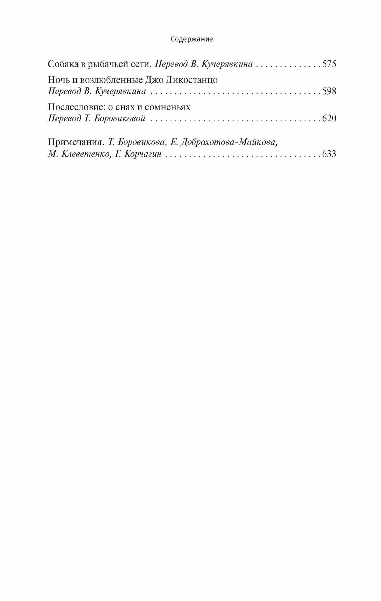 Нова Да и Гоморра (Дилэни Сэмюел Рэй) - фото №3