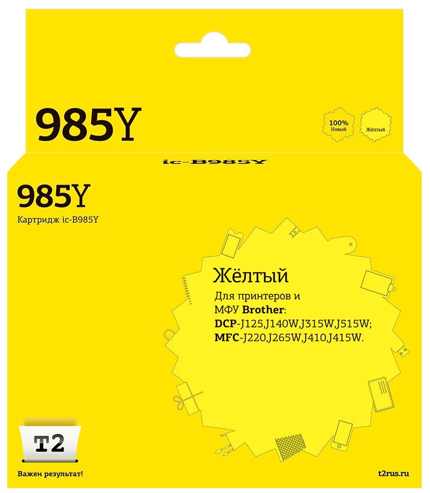 Струйный картридж T2 IC-B985Y для принтеров Brother, желтый (yellow).