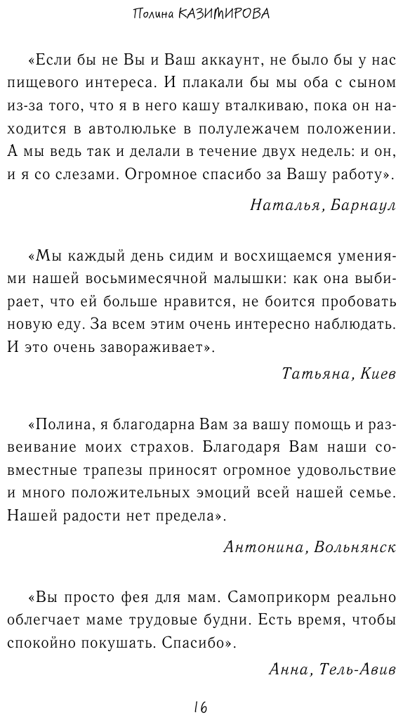 Мой ребёнок ест сам. Прикорм с удовольствием - фото №13