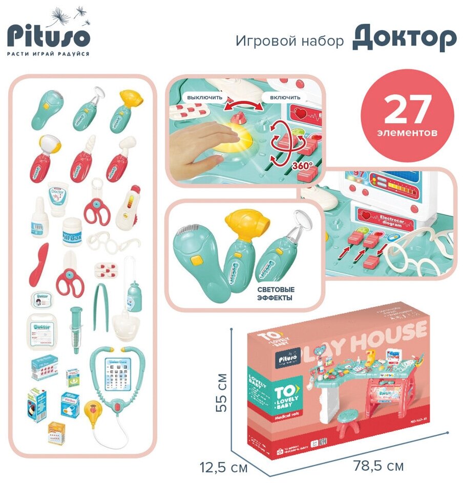 Игровой набор Pituso Доктор (со стульчиком)