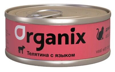 Organix консервы Консервы для кошек с телятиной и языком. 23нф21 0,1 кг 22953 (2 шт)