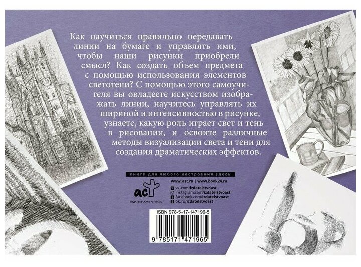 Линия и светотень в рисовании. Альбом для скетчинга - фото №2