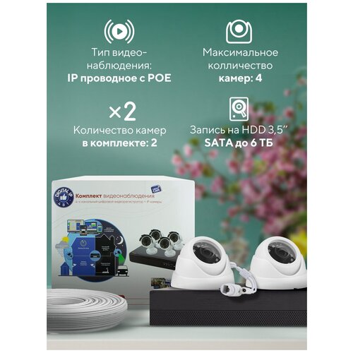 Комплект видеонаблюдения IP 2Мп PS-link KIT-A202IP-POE 2 камеры для помещения комплект видеонаблюдения ip ps link kit b204ip poe 2 камеры для помещения и 2 для улицы 2мп