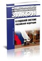 О судебной системе Российской Федерации. Федеральный конституционный закон от 31.12.1996 N 1. Последняя редакция - ЦентрМаг