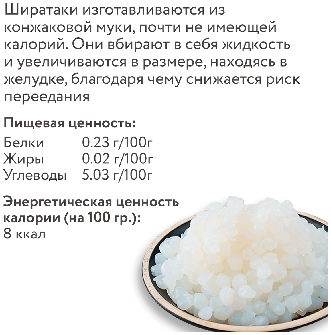 Лапша Midori Ширатаки в виде риса набор 3 шт.х200 г - фотография № 6