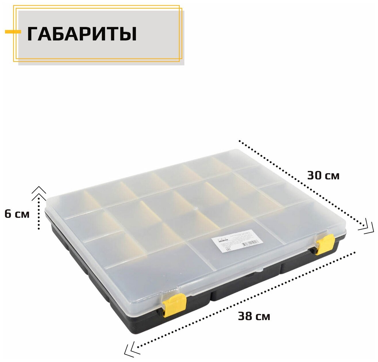 Органайзер (ящик) пластиковый 21 ячейки. 380 х 300 х 60 мм (черный)