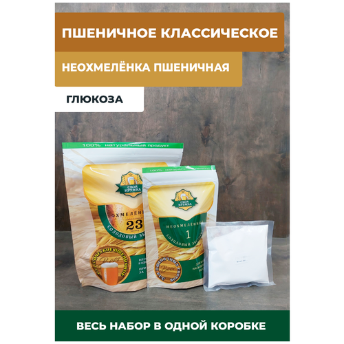 Солодовый экстракт Пшеничное классическое Охмеленный + Неохмелёнка для пшеничных сортов + глюкоза