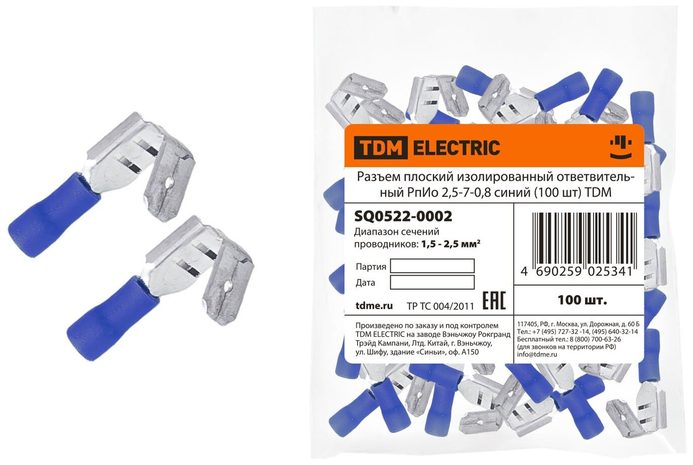 Разъем плоский изолированный ответвительный РпИо 2,5-7-0,8 синий (100 шт) TDM