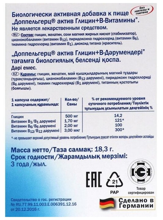 Доппельгерц актив глицин+витамины группы B капс. — фото 1