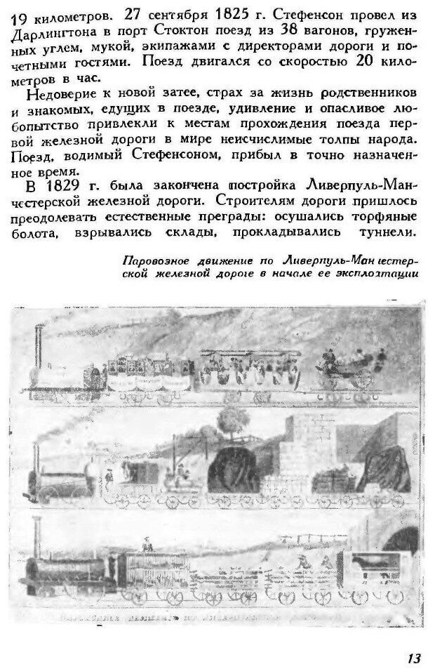 Книга Петербург-Москва, История Октябрьской Железной Дороги - фото №9