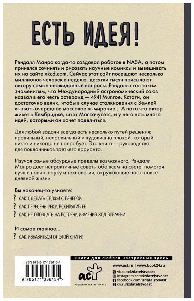 Есть идея. Абсурдные научные советы на все случаи жизни - фото №2