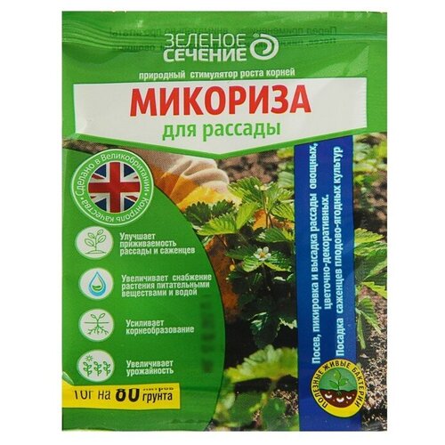 Микориза для рассады, Зеленое сечение, 10 г(2 шт.)