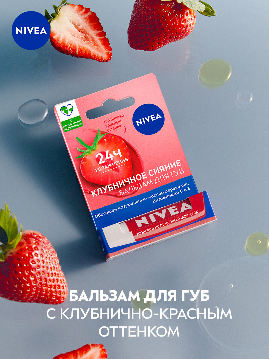 NIVEA Бальзам для губ  "Клубничное сияние" с маслом дерева ши и витаминами С и Е, 4,8 гр, красный