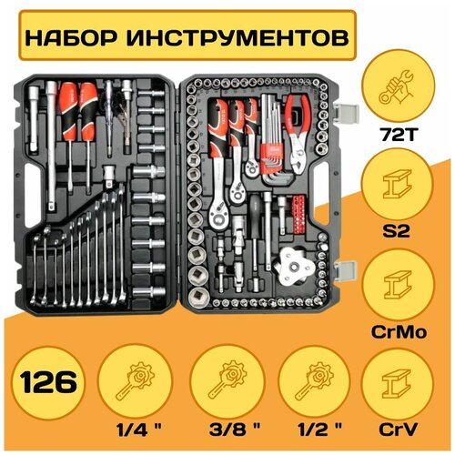 Набор инструментов и оснастки Yato, 126 предметов, 1/4