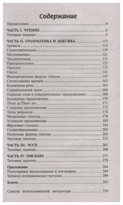 Английский язык для ЕГЭ. Курс интенсивной подготовки - фото №2