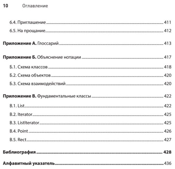 Паттерны объектно-ориентированного проектирования