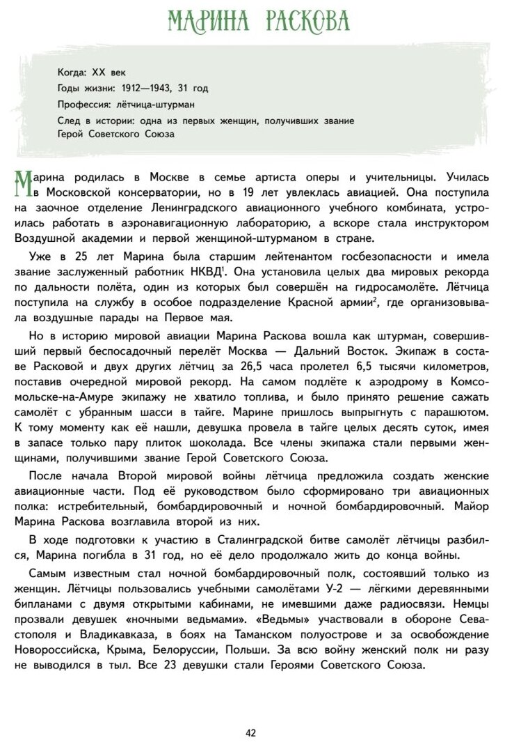 Антихрупкие. Женщины в истории России - фото №3
