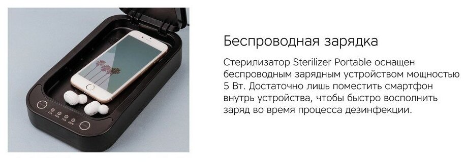 Портативный стерилизатор с беспроводной зарядкой ROMBICA Sterilizer Portable - фотография № 6