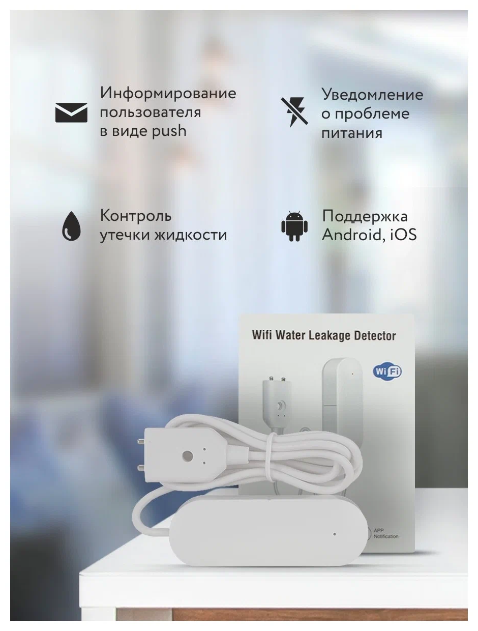 Умный беспроводной WIFI датчик протечки воды PS-link WW002 - фотография № 8