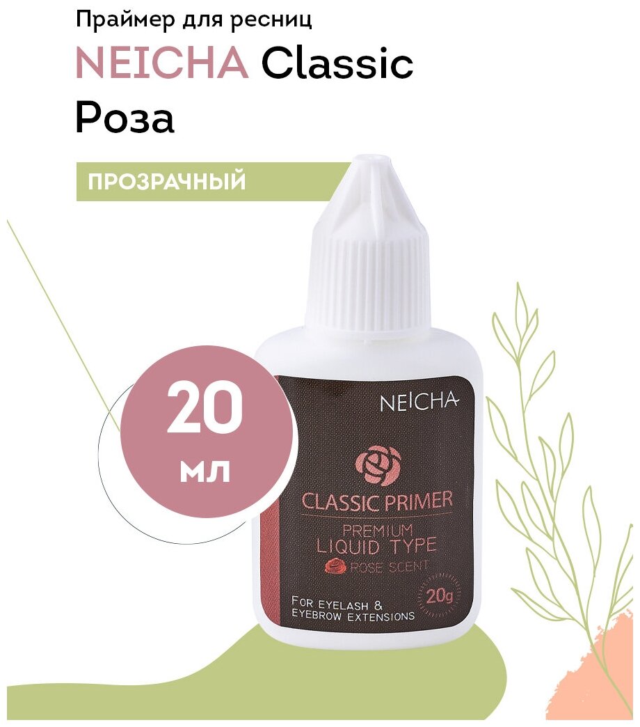 NEICHA Праймер для наращивания ресниц Classic (роза), 20 г