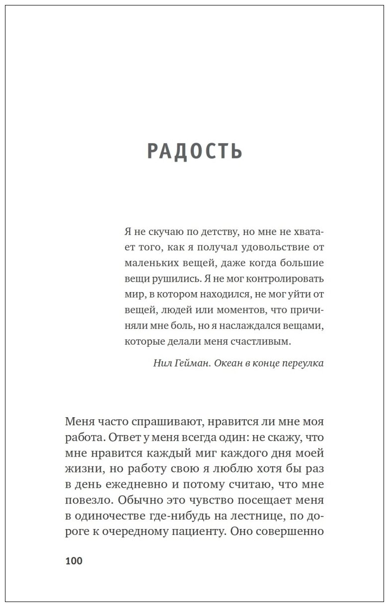 Семь причин для жизни. Записки женщины-реаниматолога - фото №7