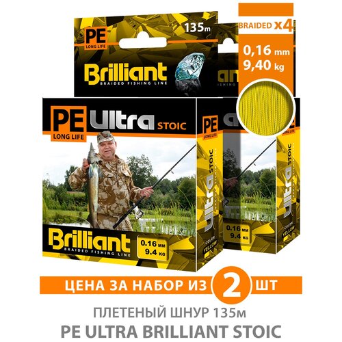фото Плетеный шнур для рыбалки aqua pe ultra brilliant 135m 0.25mm 16.10kg / плетенка x4 на спиннинг, кастинг, троллинг, фидер / ультра-желтый (2 шт)