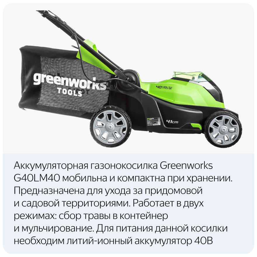 Газонокосилка аккумуляторная GreenWorks G-MAX G40LM40 40V - фотография № 19