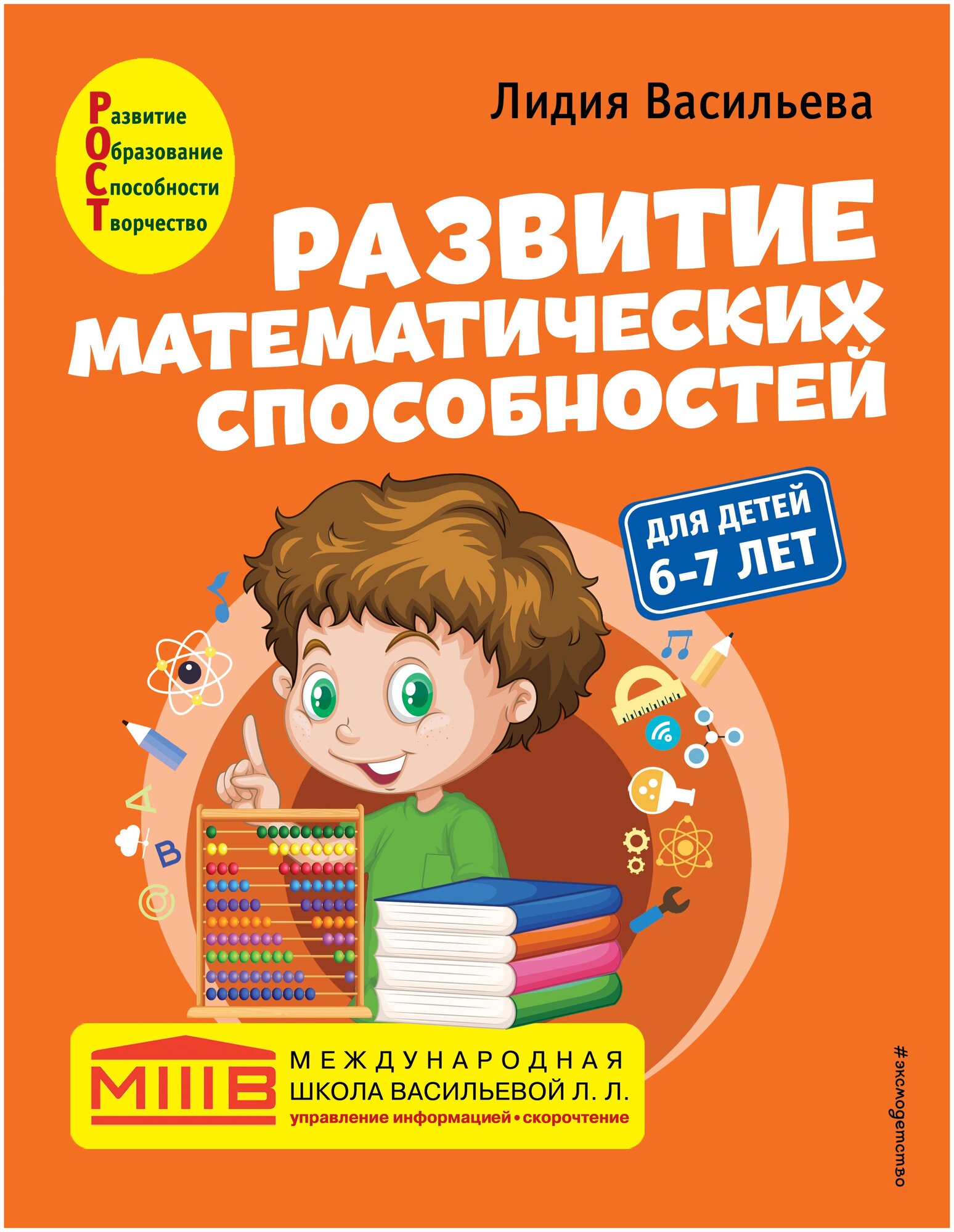 Васильева Л.Л. "Развитие математических способностей: для детей 6-7 лет"