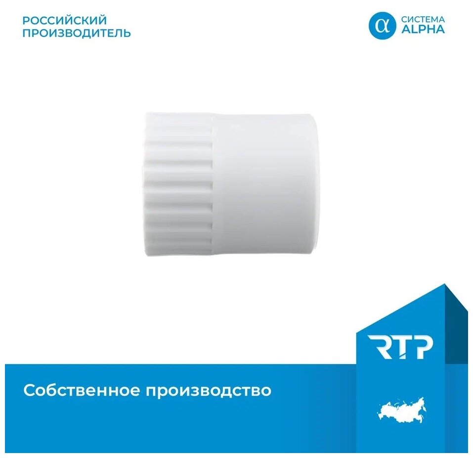 Муфта PP-R комбинированная белая Дн 20х1/2" ВР RTP (РосТурПласт) 10652