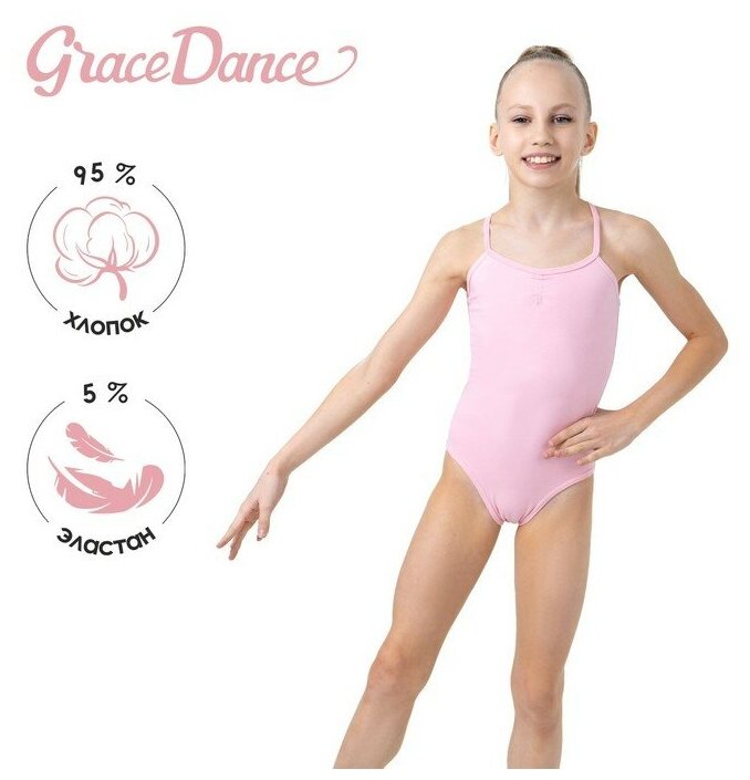 Купальник гимнастический Grace Dance