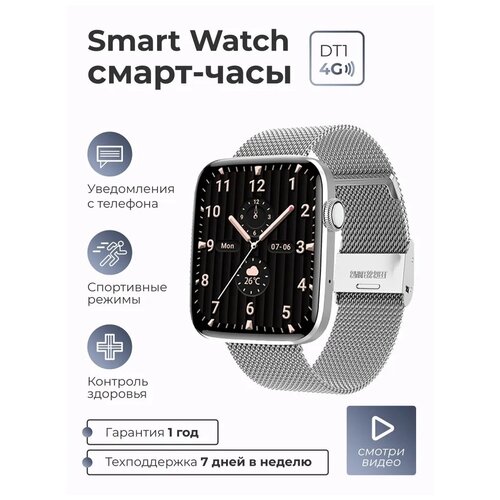 Смарт-часы умные наручные SMART PRESENT DT1