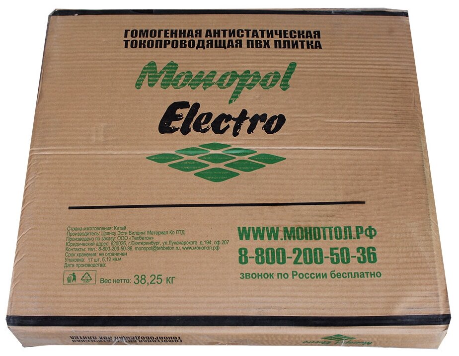 Токопроводящая плитка ПВХ Monopol ELECTRO AC 2606 гомогенная антистатическая (толщина 2мм; размер 600х600мм), упаковка 25 штук, 9 кв.м. - фотография № 3