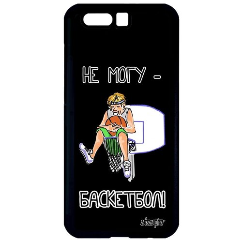 фото Красивый чехол для мобильного // honor 9 // "не могу - у меня баскетбол!" прикольный принт, utaupia, черный