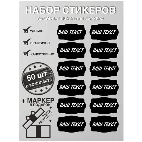 Наклейки на банки для приправ и специй, набор стикеров с маркером, 60*35 мм, 50 шт.