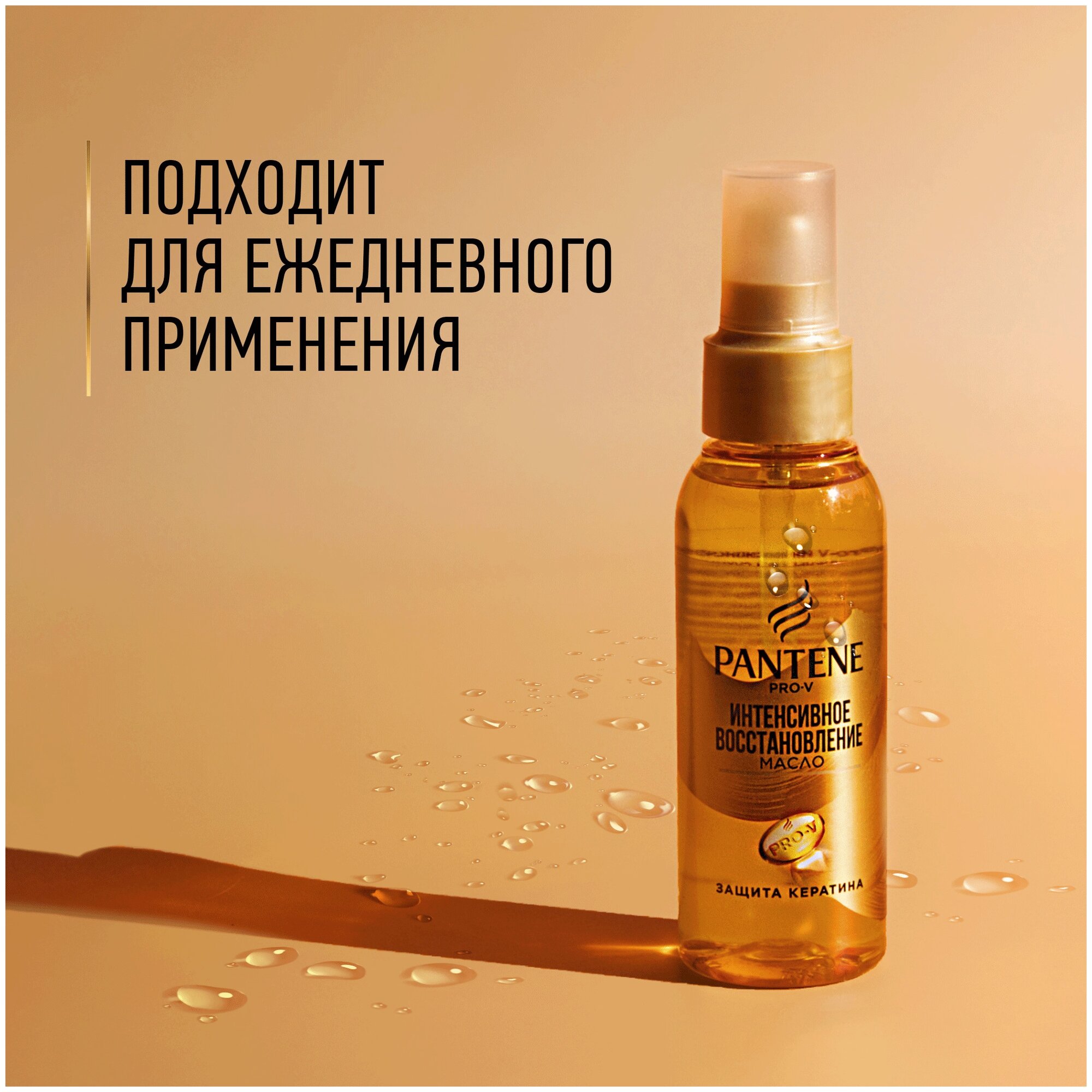 Масло для волос Pantene Pro-V Восстановление кератина с витамином Е, 100 мл - фото №18